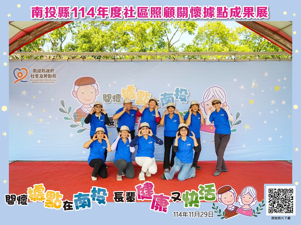 [即拍即印]南投縣114年社區照顧關懷據點成果展-最專業的團隊完成每場完美活動攝影，拍的不只好更要快! #尾牙攝影