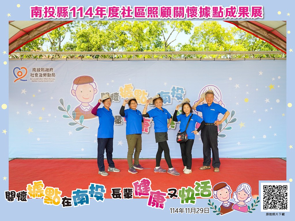 [即拍即印]南投縣114年社區照顧關懷據點成果展-最專業的團隊完成每場完美活動攝影，拍的不只好更要快! #即拍即印