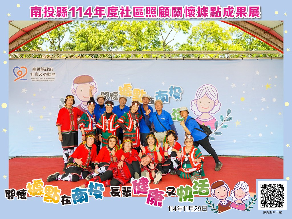 [即拍即印]南投縣114年社區照顧關懷據點成果展-最專業的團隊完成每場完美活動攝影，拍的不只好更要快! #活動攝影