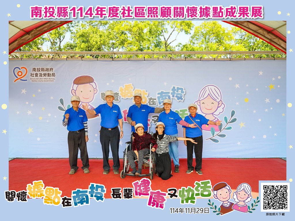 [即拍即印]南投縣114年社區照顧關懷據點成果展-最專業的團隊完成每場完美活動攝影，拍的不只好更要快! #活動拍攝