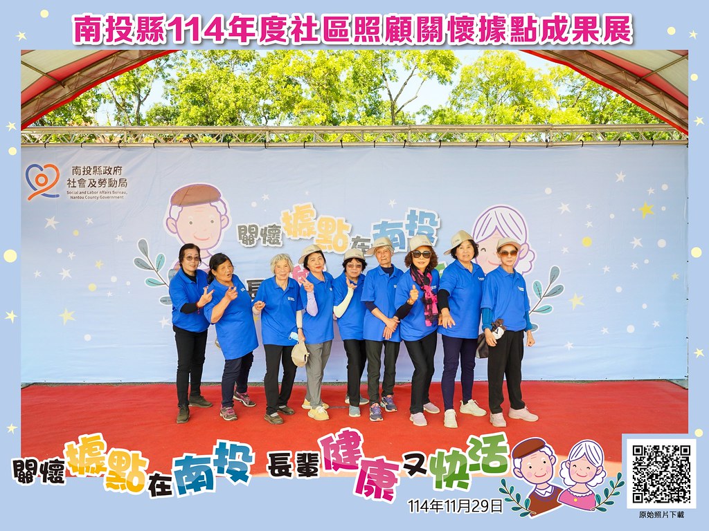 [即拍即印]南投縣114年社區照顧關懷據點成果展-最專業的團隊完成每場完美活動攝影，拍的不只好更要快! #尾牙攝影