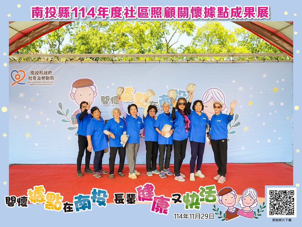 [即拍即印]南投縣114年社區照顧關懷據點成果展-最專業的團隊完成每場完美活動攝影，拍的不只好更要快! #活動拍立得