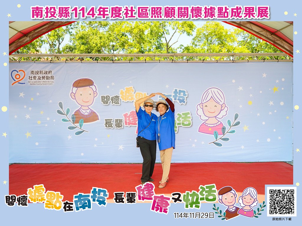 [即拍即印]南投縣114年社區照顧關懷據點成果展-最專業的團隊完成每場完美活動攝影，拍的不只好更要快! #尾牙攝影