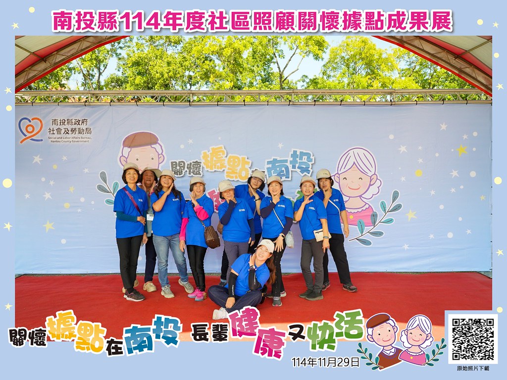 [即拍即印]南投縣114年社區照顧關懷據點成果展-最專業的團隊完成每場完美活動攝影，拍的不只好更要快! #即拍即印