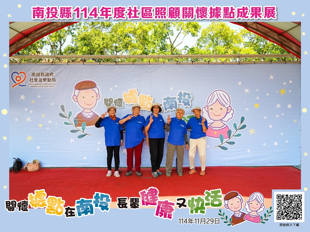 [即拍即印]南投縣114年社區照顧關懷據點成果展-最專業的團隊完成每場完美活動攝影，拍的不只好更要快! #活動拍立得