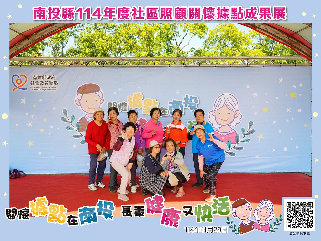 [即拍即印]南投縣114年社區照顧關懷據點成果展-最專業的團隊完成每場完美活動攝影，拍的不只好更要快! #活動拍攝