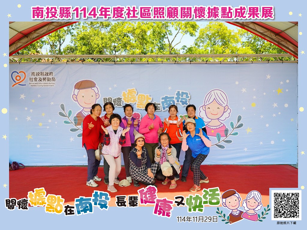 [即拍即印]南投縣114年社區照顧關懷據點成果展-最專業的團隊完成每場完美活動攝影，拍的不只好更要快! #即拍即印