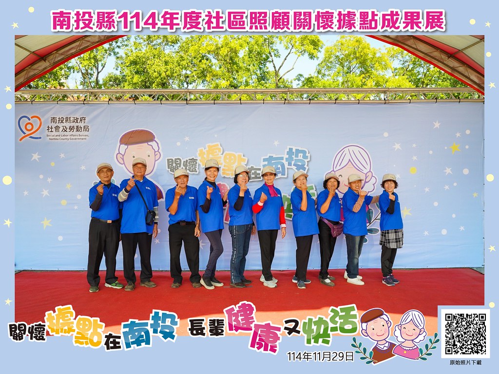 [即拍即印]南投縣114年社區照顧關懷據點成果展-最專業的團隊完成每場完美活動攝影，拍的不只好更要快! #活動攝影