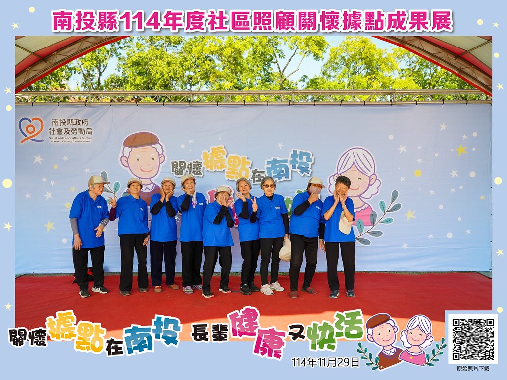 [即拍即印]南投縣114年社區照顧關懷據點成果展-最專業的團隊完成每場完美活動攝影，拍的不只好更要快! #活動攝影