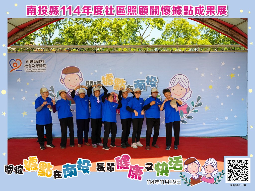 [即拍即印]南投縣114年社區照顧關懷據點成果展-最專業的團隊完成每場完美活動攝影，拍的不只好更要快! #即時攝影