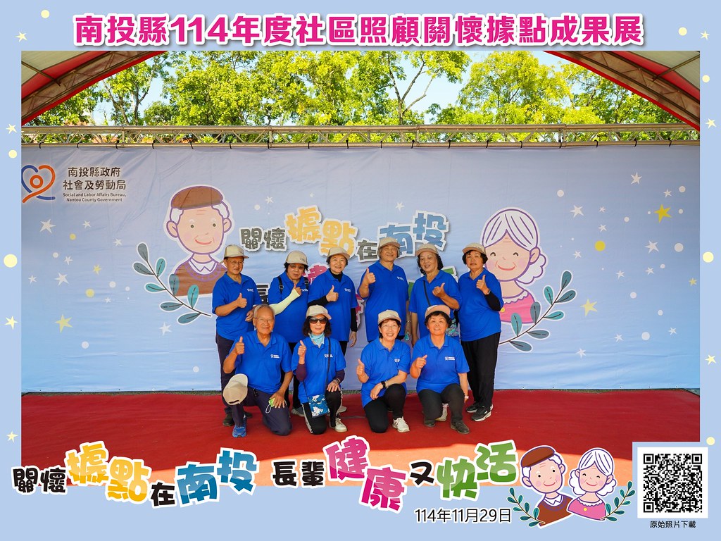 [即拍即印]南投縣114年社區照顧關懷據點成果展-最專業的團隊完成每場完美活動攝影，拍的不只好更要快! #活動拍攝
