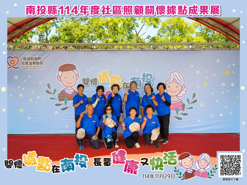 [即拍即印]南投縣114年社區照顧關懷據點成果展-最專業的團隊完成每場完美活動攝影，拍的不只好更要快! #即拍即印