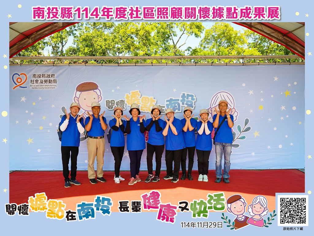 [即拍即印]南投縣114年社區照顧關懷據點成果展-最專業的團隊完成每場完美活動攝影，拍的不只好更要快! #尾牙攝影