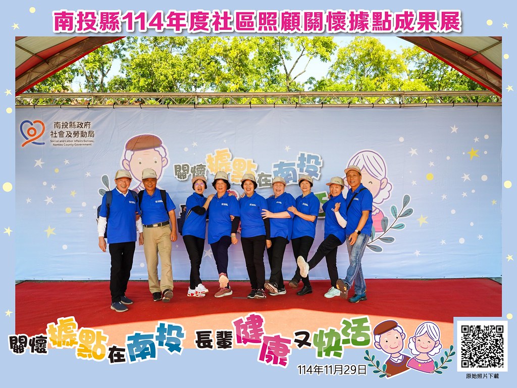[即拍即印]南投縣114年社區照顧關懷據點成果展-最專業的團隊完成每場完美活動攝影，拍的不只好更要快! #活動拍立得