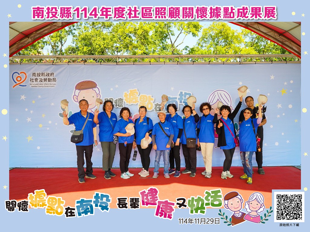 [即拍即印]南投縣114年社區照顧關懷據點成果展-最專業的團隊完成每場完美活動攝影，拍的不只好更要快! #活動攝影