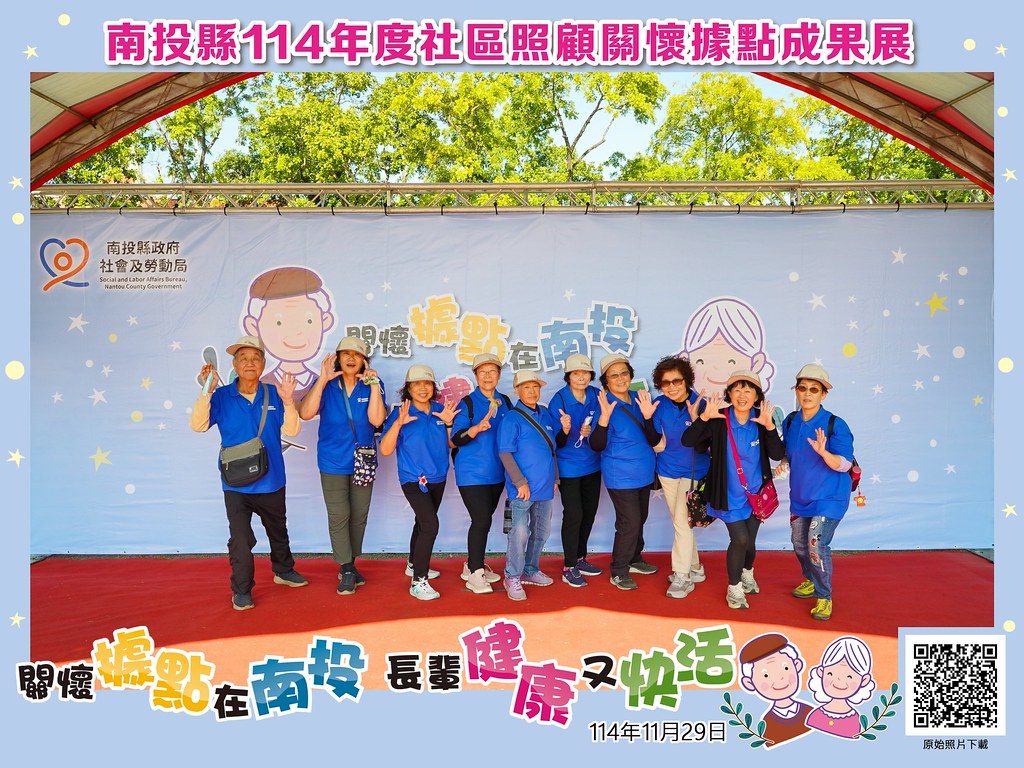[即拍即印]南投縣114年社區照顧關懷據點成果展-最專業的團隊完成每場完美活動攝影，拍的不只好更要快! #活動攝影