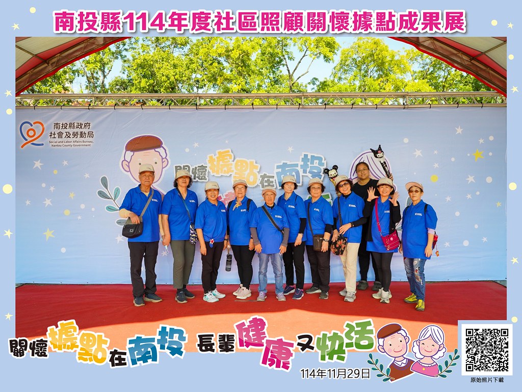 [即拍即印]南投縣114年社區照顧關懷據點成果展-最專業的團隊完成每場完美活動攝影，拍的不只好更要快! #即時攝影