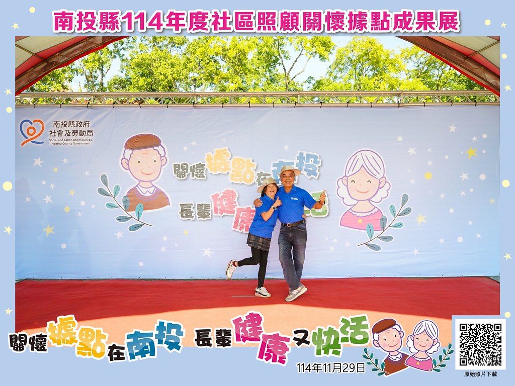 [即拍即印]南投縣114年社區照顧關懷據點成果展-最專業的團隊完成每場完美活動攝影，拍的不只好更要快! #即時攝影