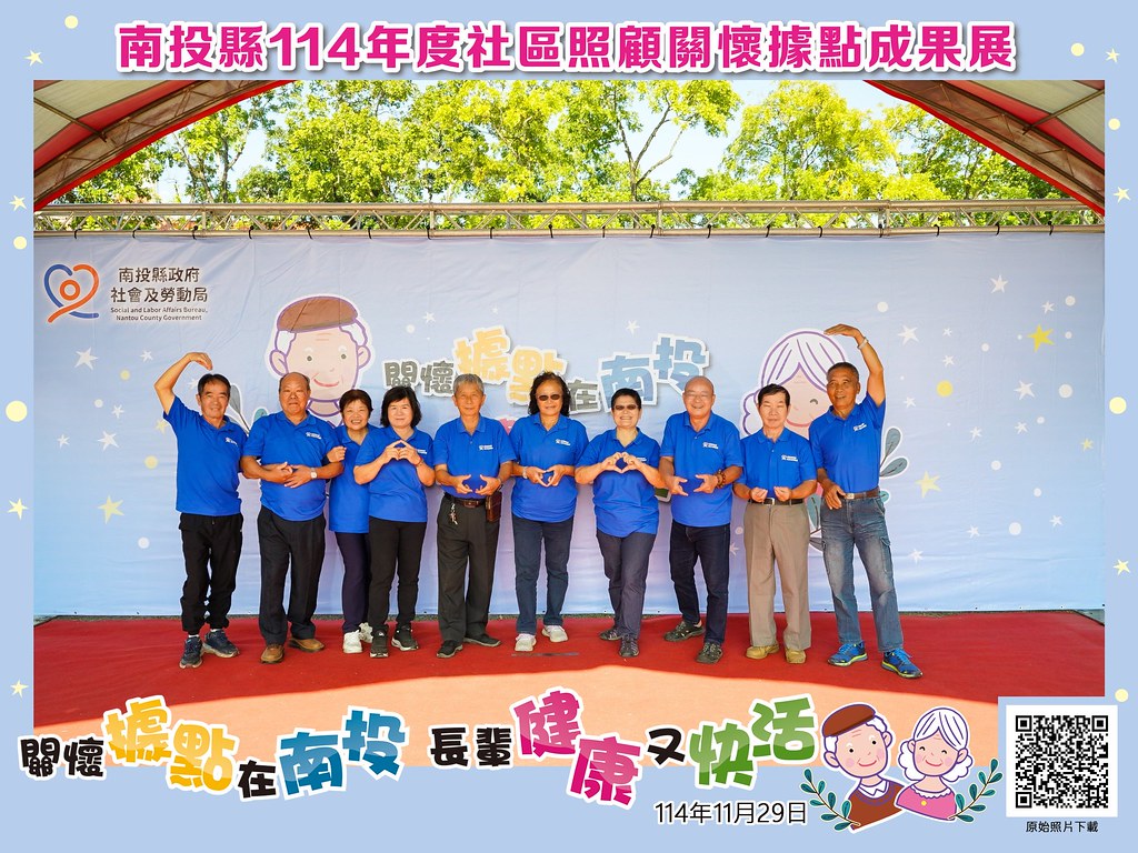 [即拍即印]南投縣114年社區照顧關懷據點成果展-最專業的團隊完成每場完美活動攝影，拍的不只好更要快! #即時攝影