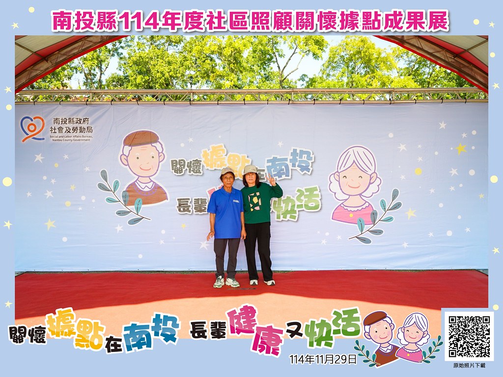 [即拍即印]南投縣114年社區照顧關懷據點成果展-最專業的團隊完成每場完美活動攝影，拍的不只好更要快! #尾牙攝影