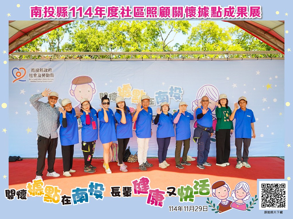 [即拍即印]南投縣114年社區照顧關懷據點成果展-最專業的團隊完成每場完美活動攝影，拍的不只好更要快! #雲端攝影