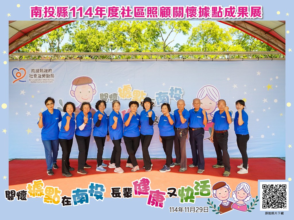 [即拍即印]南投縣114年社區照顧關懷據點成果展-最專業的團隊完成每場完美活動攝影，拍的不只好更要快! #活動攝影