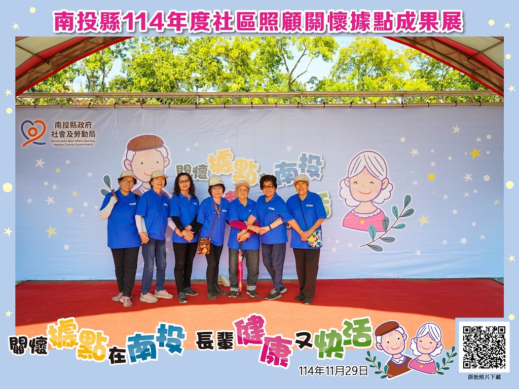 [即拍即印]南投縣114年社區照顧關懷據點成果展-最專業的團隊完成每場完美活動攝影，拍的不只好更要快! #即拍即印