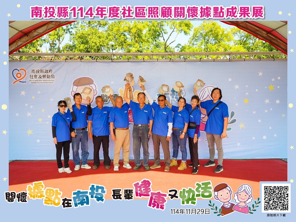 [即拍即印]南投縣114年社區照顧關懷據點成果展-最專業的團隊完成每場完美活動攝影，拍的不只好更要快! #即拍即印