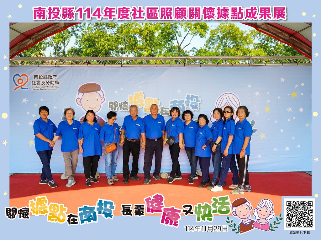 [即拍即印]南投縣114年社區照顧關懷據點成果展-最專業的團隊完成每場完美活動攝影，拍的不只好更要快! #即時攝影