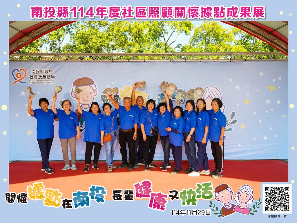 [即拍即印]南投縣114年社區照顧關懷據點成果展-最專業的團隊完成每場完美活動攝影，拍的不只好更要快! #活動攝影