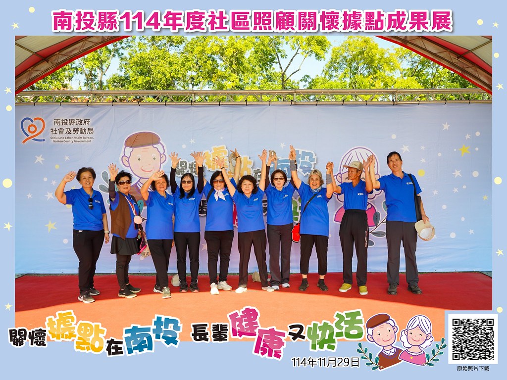 [即拍即印]南投縣114年社區照顧關懷據點成果展-最專業的團隊完成每場完美活動攝影，拍的不只好更要快! #雲端攝影
