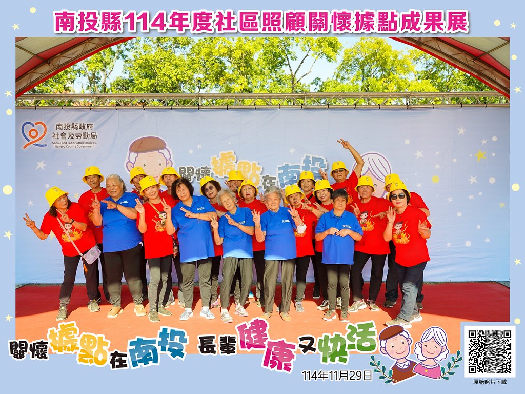 [即拍即印]南投縣114年社區照顧關懷據點成果展-最專業的團隊完成每場完美活動攝影，拍的不只好更要快! #雲端攝影