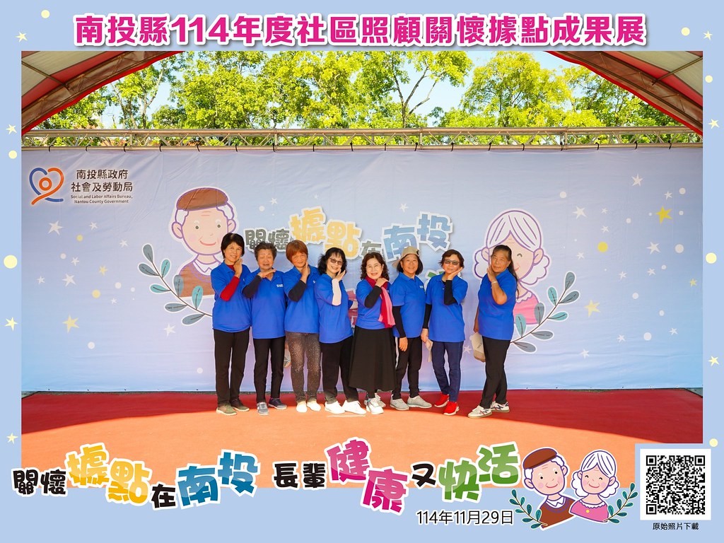 [即拍即印]南投縣114年社區照顧關懷據點成果展-最專業的團隊完成每場完美活動攝影，拍的不只好更要快! #活動攝影