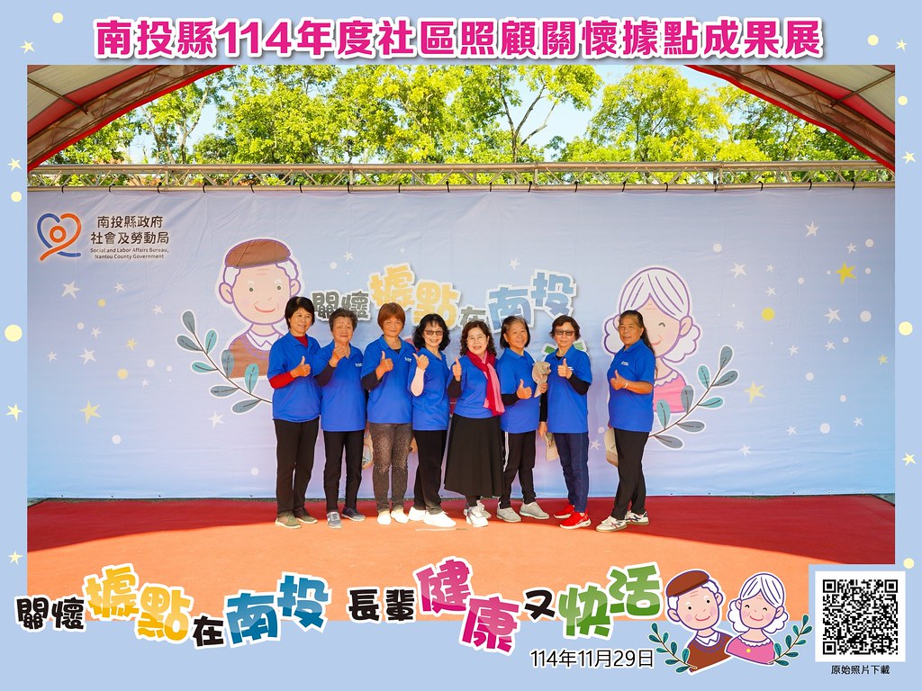 [即拍即印]南投縣114年社區照顧關懷據點成果展-最專業的團隊完成每場完美活動攝影，拍的不只好更要快! #活動攝影