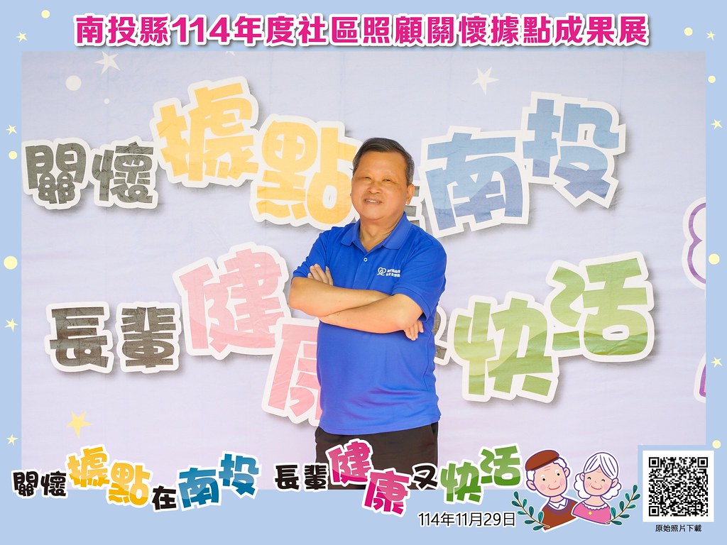 [即拍即印]南投縣114年社區照顧關懷據點成果展-最專業的團隊完成每場完美活動攝影，拍的不只好更要快! #活動拍立得