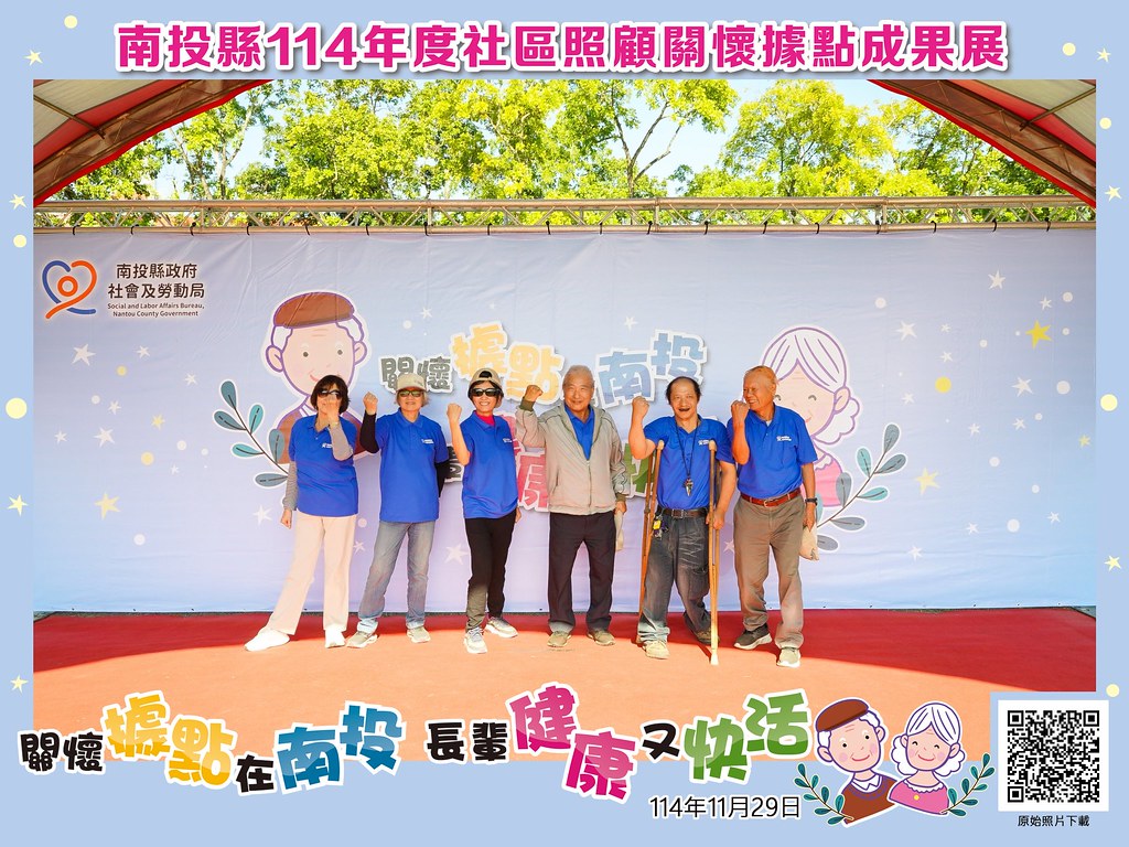 [即拍即印]南投縣114年社區照顧關懷據點成果展-最專業的團隊完成每場完美活動攝影，拍的不只好更要快! #活動拍立得