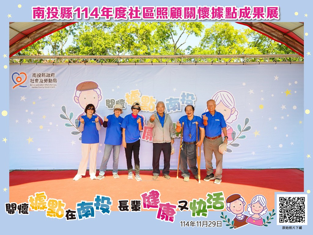 [即拍即印]南投縣114年社區照顧關懷據點成果展-最專業的團隊完成每場完美活動攝影，拍的不只好更要快! #即拍即印