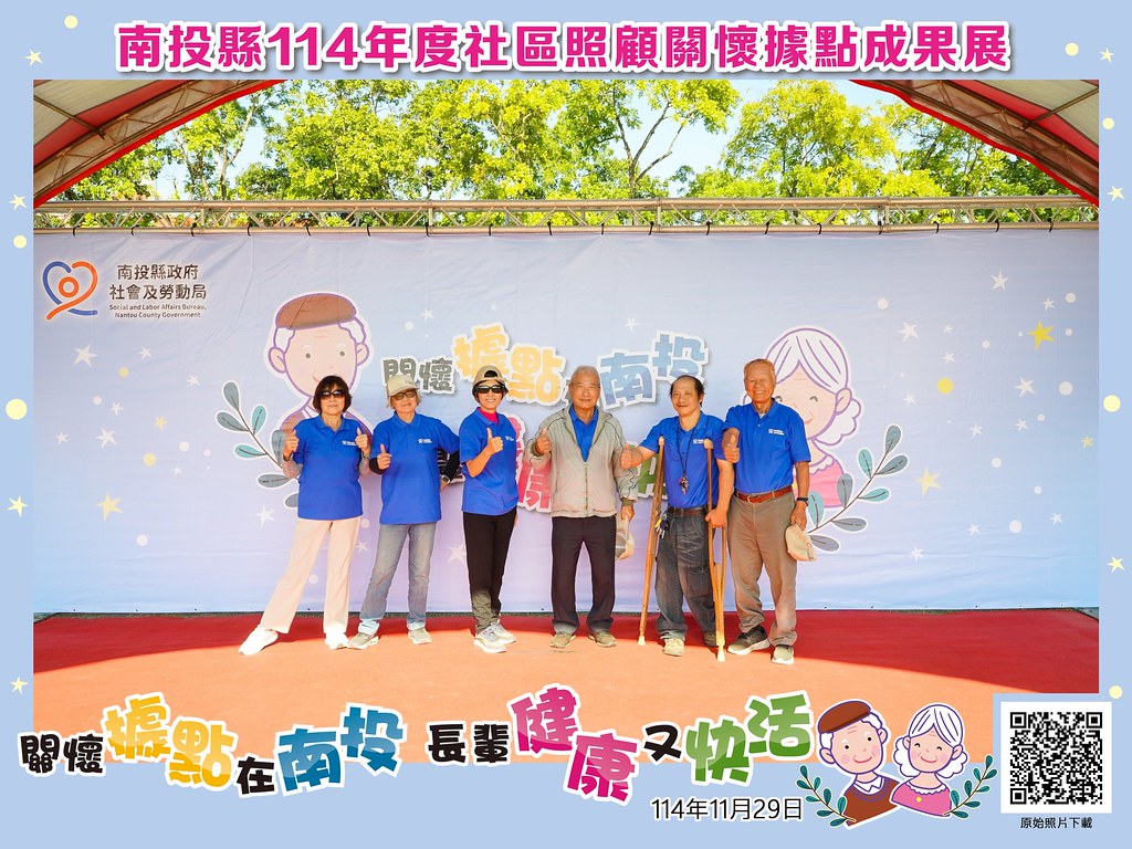 [即拍即印]南投縣114年社區照顧關懷據點成果展-最專業的團隊完成每場完美活動攝影，拍的不只好更要快! #即拍即印