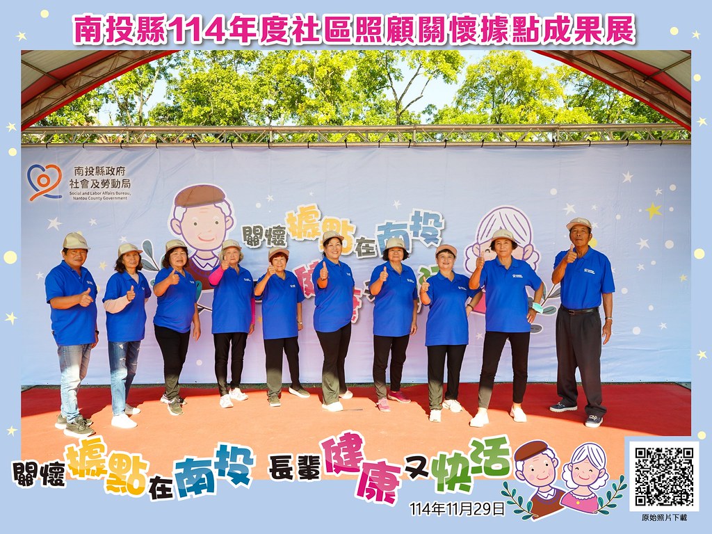 [即拍即印]南投縣114年社區照顧關懷據點成果展-最專業的團隊完成每場完美活動攝影，拍的不只好更要快! #雲端攝影