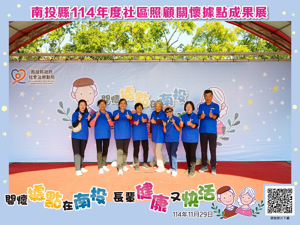 [即拍即印]南投縣114年社區照顧關懷據點成果展-最專業的團隊完成每場完美活動攝影，拍的不只好更要快! #活動拍攝