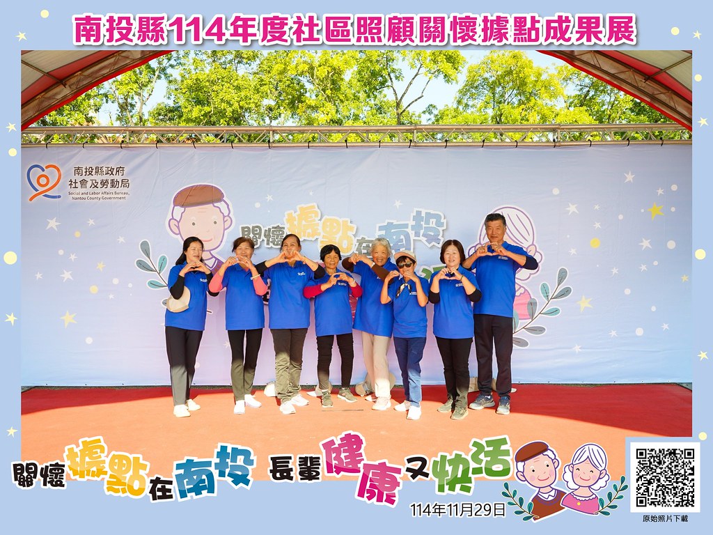 [即拍即印]南投縣114年社區照顧關懷據點成果展-最專業的團隊完成每場完美活動攝影，拍的不只好更要快! #雲端攝影