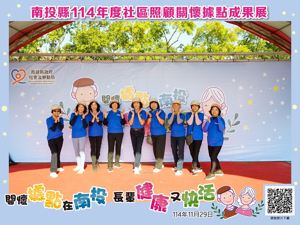 [即拍即印]南投縣114年社區照顧關懷據點成果展-最專業的團隊完成每場完美活動攝影，拍的不只好更要快! #尾牙攝影