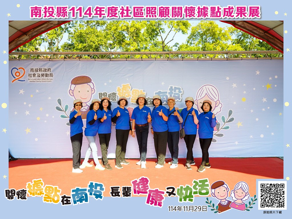[即拍即印]南投縣114年社區照顧關懷據點成果展-最專業的團隊完成每場完美活動攝影，拍的不只好更要快! #即時攝影