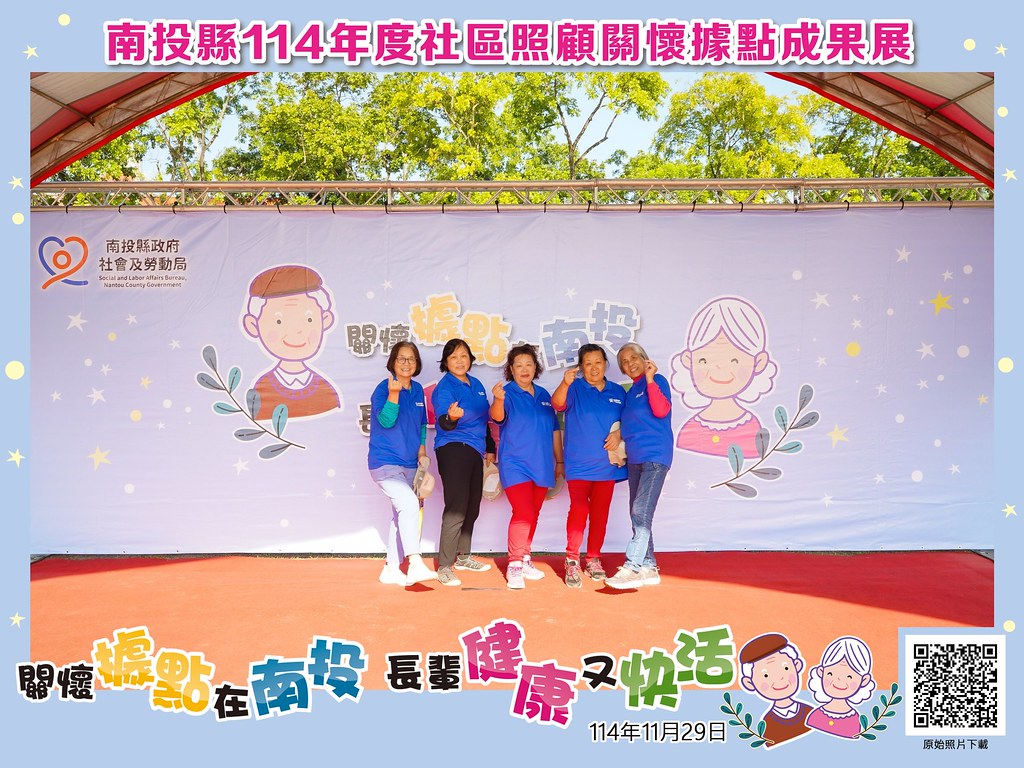 [即拍即印]南投縣114年社區照顧關懷據點成果展-最專業的團隊完成每場完美活動攝影，拍的不只好更要快! #活動拍立得
