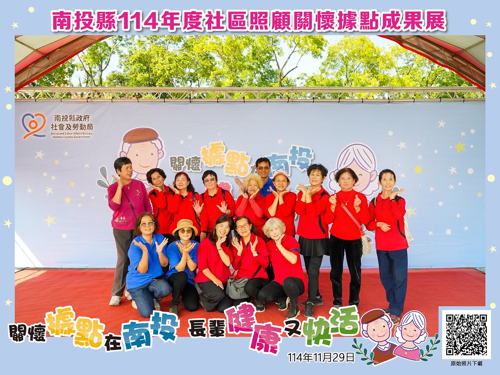 [即拍即印]南投縣114年社區照顧關懷據點成果展-最專業的團隊完成每場完美活動攝影，拍的不只好更要快! #活動攝影