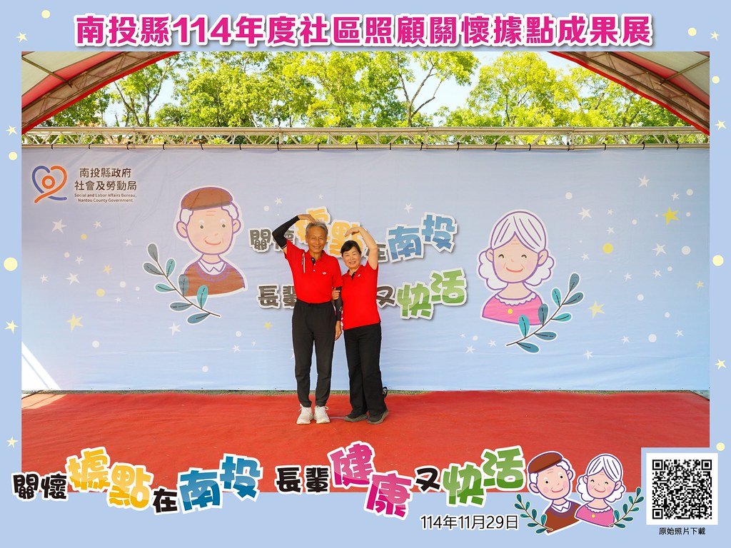 [即拍即印]南投縣114年社區照顧關懷據點成果展-最專業的團隊完成每場完美活動攝影，拍的不只好更要快! #活動拍立得