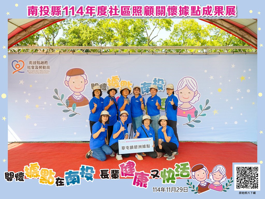 [即拍即印]南投縣114年社區照顧關懷據點成果展-最專業的團隊完成每場完美活動攝影，拍的不只好更要快! #即拍即印