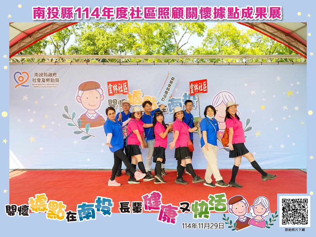 [即拍即印]南投縣114年社區照顧關懷據點成果展-最專業的團隊完成每場完美活動攝影，拍的不只好更要快! #即拍即印