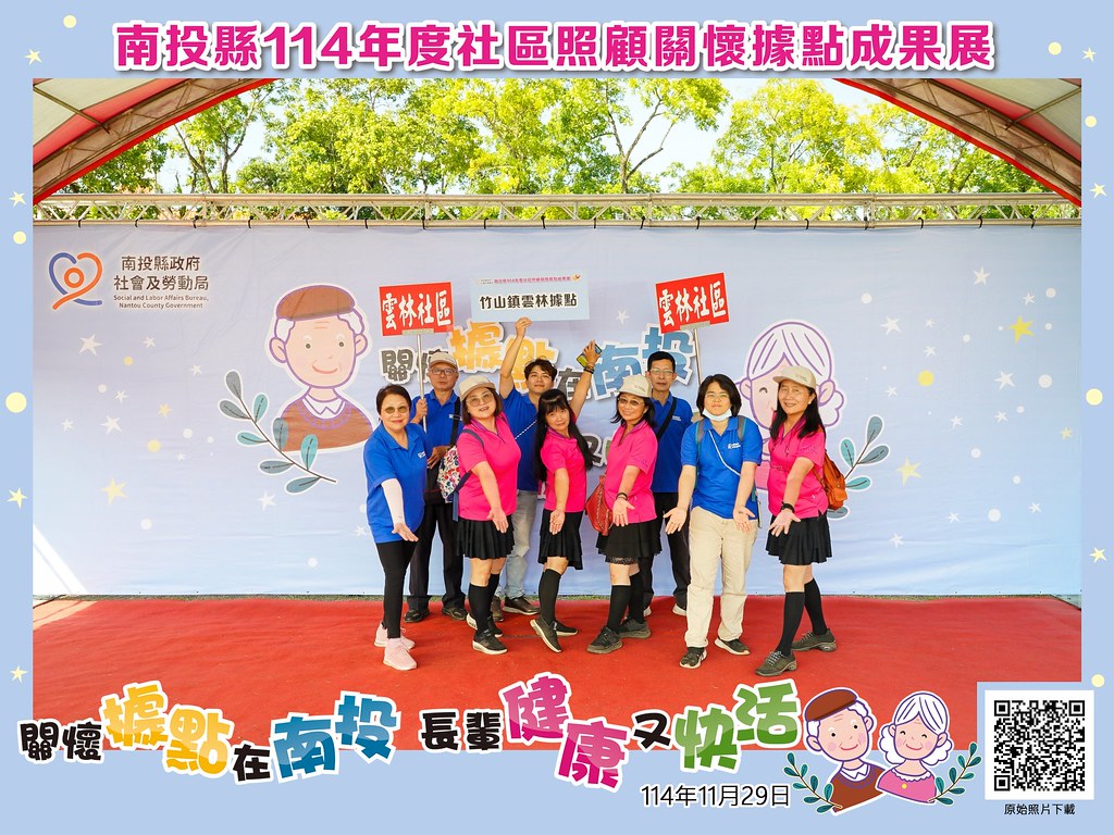 [即拍即印]南投縣114年社區照顧關懷據點成果展-最專業的團隊完成每場完美活動攝影，拍的不只好更要快! #活動拍攝