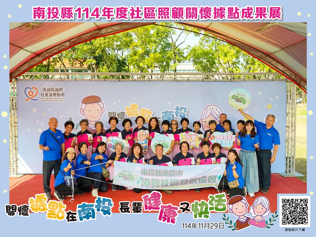 [即拍即印]南投縣114年社區照顧關懷據點成果展-最專業的團隊完成每場完美活動攝影，拍的不只好更要快! #活動拍立得